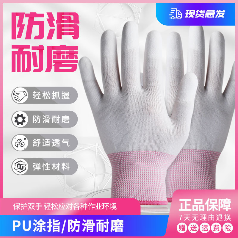 瑞珂韦尔（Rockwell）PU2001劳保手套尼龙PU涂指无尘精细作业手套