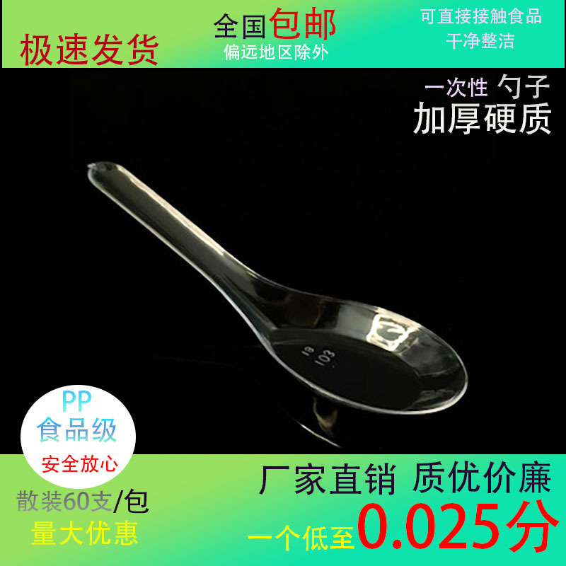 ps103一次性勺子塑料硬质透明汤勺家用商用勺羹餐具批发