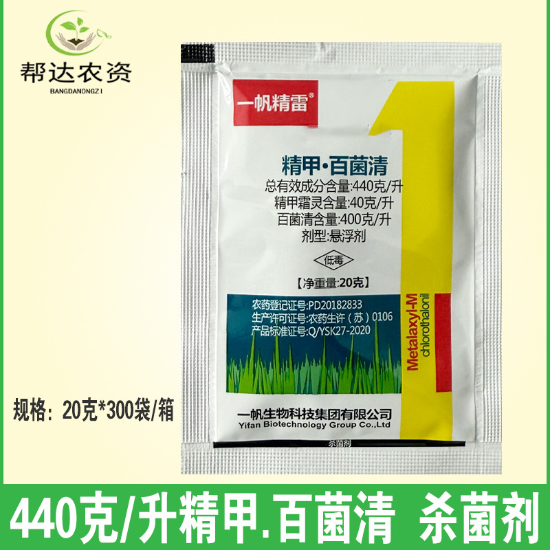 44%精甲霜灵.百菌清 葡萄番茄蔬菜早晚疫病霜霉病杀菌剂20克/袋