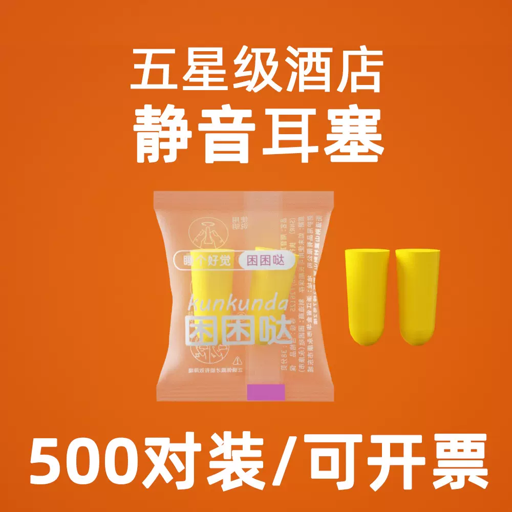 耳塞强效隔音睡眠隔音耳塞盒装防噪音睡眠耳塞降噪独立包装静音
