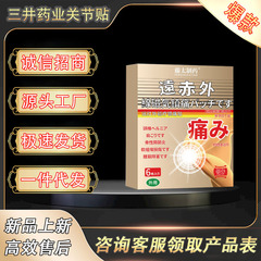 三井製薬 関節石貼り 6枚入り/箱 工場直送 即納 卸売 一件代発