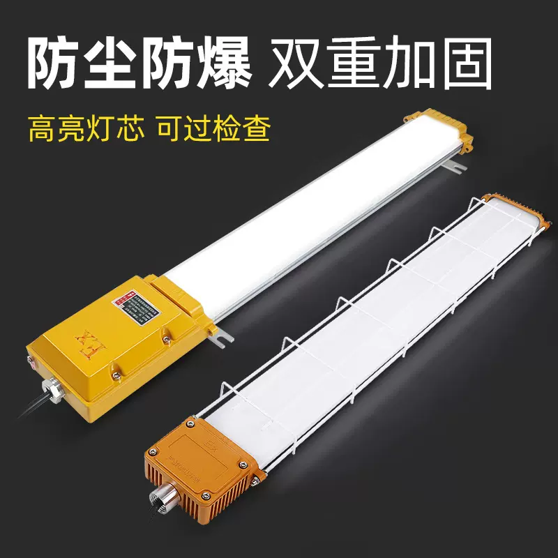 led防爆灯荧光灯 净化灯无尘车间厂房仓库仓库支架灯长条灯三防灯