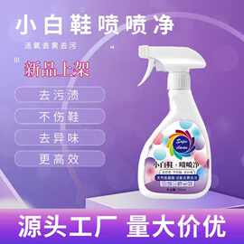 小白鞋喷喷净小白鞋清洗神器强力去污免水洗刷鞋泡沫清洁剂喷喷净