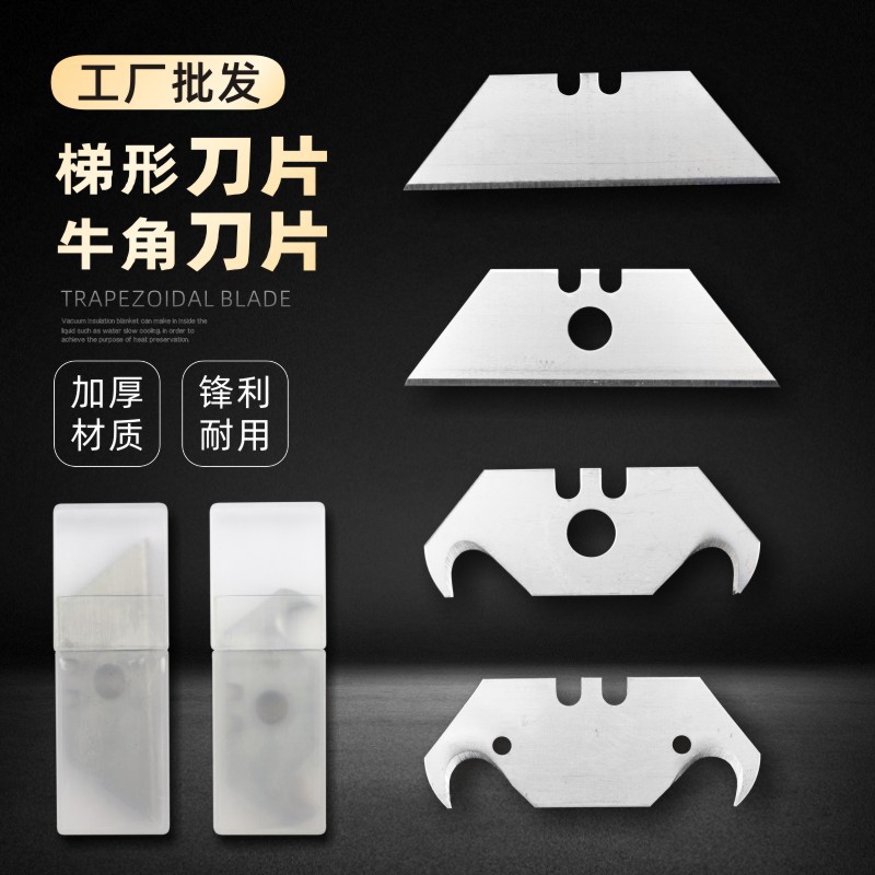 一孔牛角刀片 异形钩刀片勾刀 安全耐用鱼形海豚刀 地毯壁纸割刀