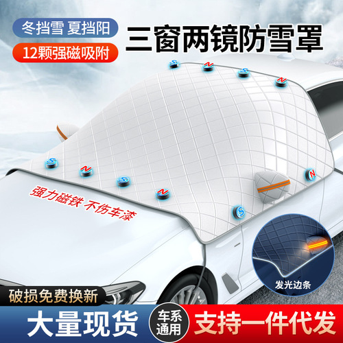 Car sunshade, snow cover, winter car front windshield half car cover, thickened quilted anti-frost and anti-freeze car cover