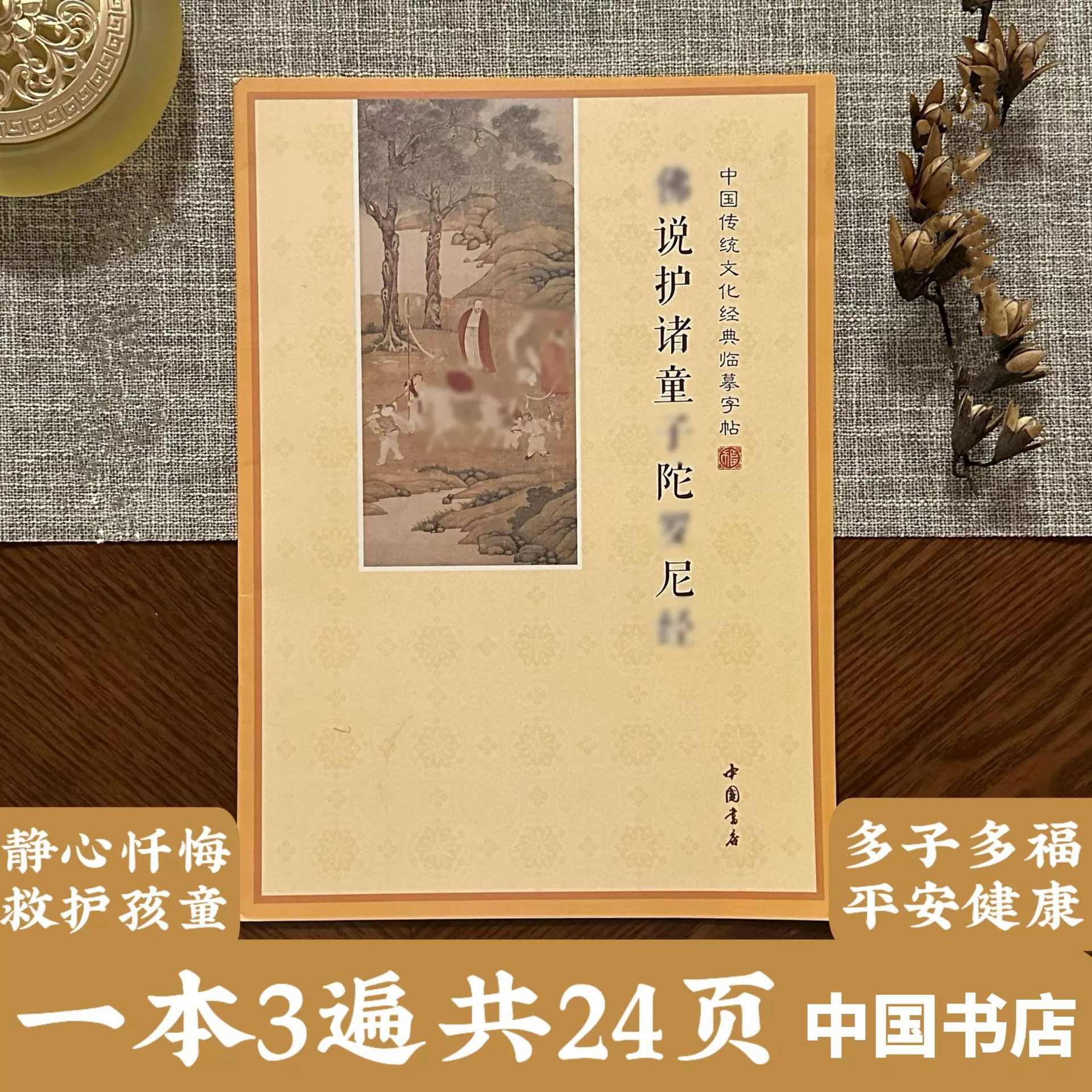 Упрощенный стиль горизонтально защищает детей Дхарани