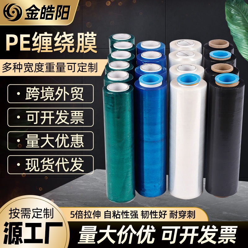 Procesamiento personalizado de fábrica de película estirable de bobinado de PE película de embalaje de PE película de bobinado película de embalaje película de embalaje de plástico película de embalaje industrial