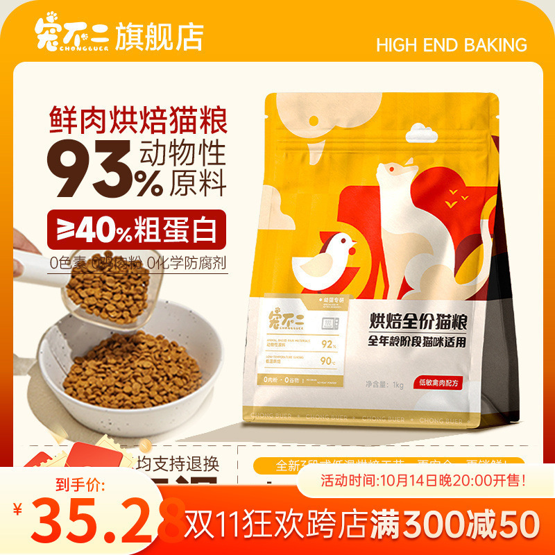 Fresh Meat Baked Cat Food, Low Temperature Nutrition, Young Adult Cat Hair and Gills, Full-Stage High Protein Universal One-Piece Wholesale Cross