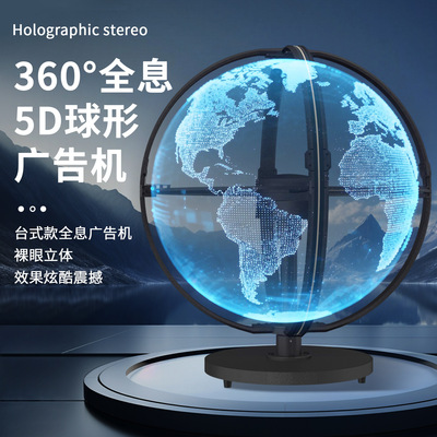 [裸眼3d全息屏广告机360度环绕显示立体空中球形悬浮成像全息投影]