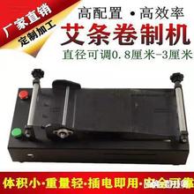 动艾条机家用卷条机艾条卷制机器自动艾棒制作机0.8-3厘米直销