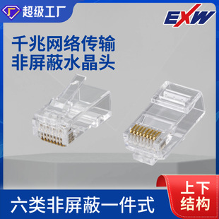 Gigabit Transmission Category 6 Unshielded One-Piece up and down Structure Rj45 Crystal Head Four up and Four down Double Row Structure