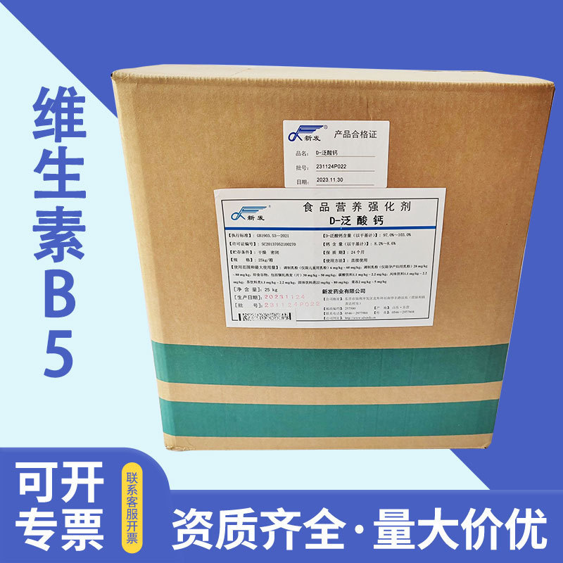 in stock vitamin B5D-calcium pantothenate food grade nutrition fortifier new hair calcium pantothenate