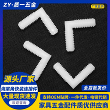 8厘海棠角快装连接件尼龙三合一无孔配件斜拼隐形45度扣件批发