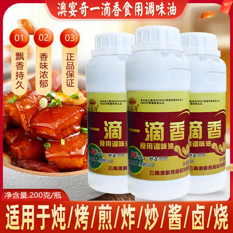 澳宴奇一滴香香精飘香剂调料猪肉香精卤水米线调料麻辣烫火锅烧烤