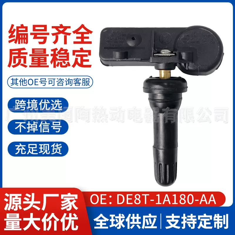 适用于福-特林肯汽车F-150猛禽DE8T-1A180-AA胎压传感器汽车配件