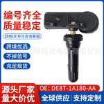 适用于福-特林肯汽车F-150猛禽DE8T-1A180-AA胎压传感器汽车配件