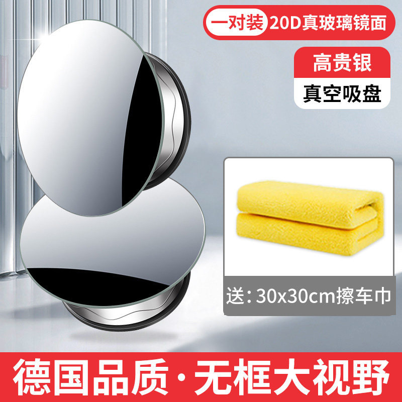 Large field of view rear view auxiliary mirror – Qìchē mirror rearview mirror - combo-20d-hd-glass-silver-double-sided-car-towel