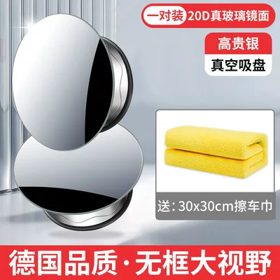 Large field of view rear view auxiliary mirror – Car Reversing Small Round Mirror, Rearview - package-20d-high-definition-glass-silver-double-sided-car-towel