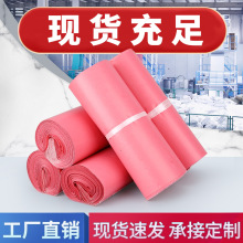 粉色快递袋子加厚防水物流袋飞机盒包装袋批发大号快递打包自封袋