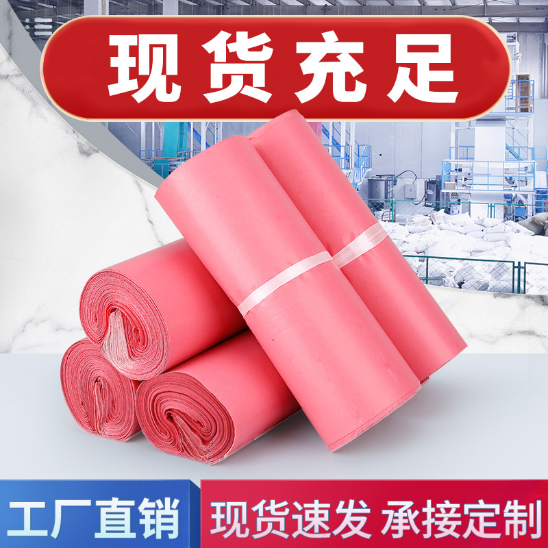 粉色快递袋子加厚防水物流袋飞机盒包装袋批发大号快递打包自封袋
