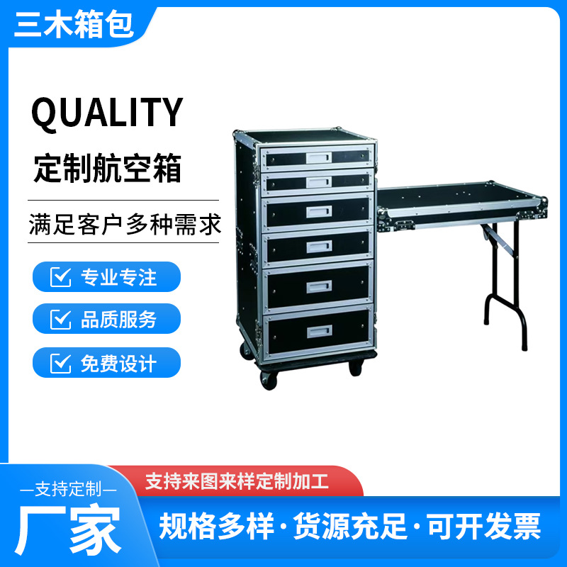 定制航空箱移动舞台调音台功放话筒航空箱抽屉箱大容量设备线材箱