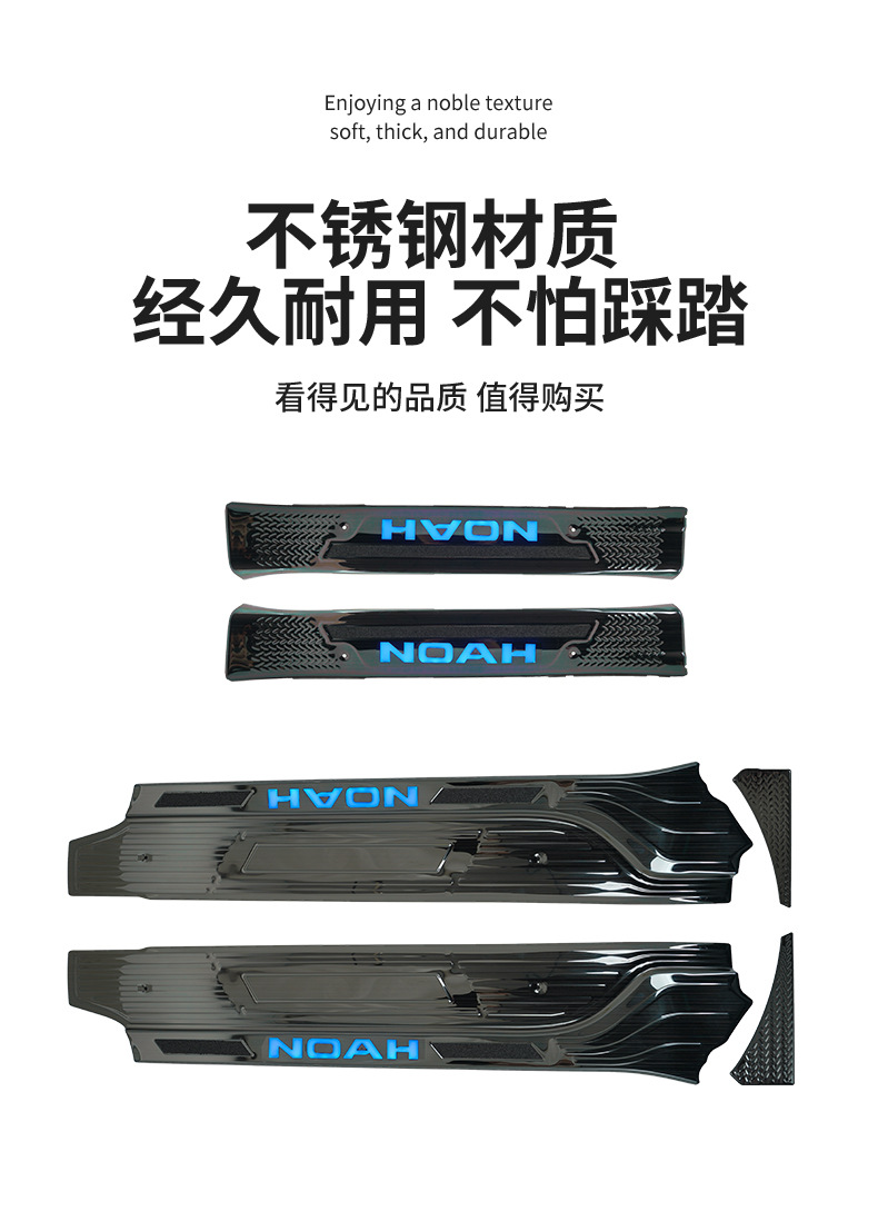 Suitable for Hong Kong and Macau Right-Hand Drive Noah/Voxy 80 Series and 90 Series Door Sill Strips and Welcome Pedal Modification Car Accessories