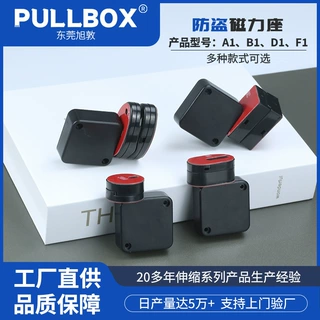 PULLBOX展示防盗磁吸拉线盒商超小电器拉伸防盗防丢磁力座厂家