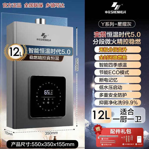 12 liters of variable frequency energy saving + segmented variable liter + low flame and stable combustion + self-installation - natural gas