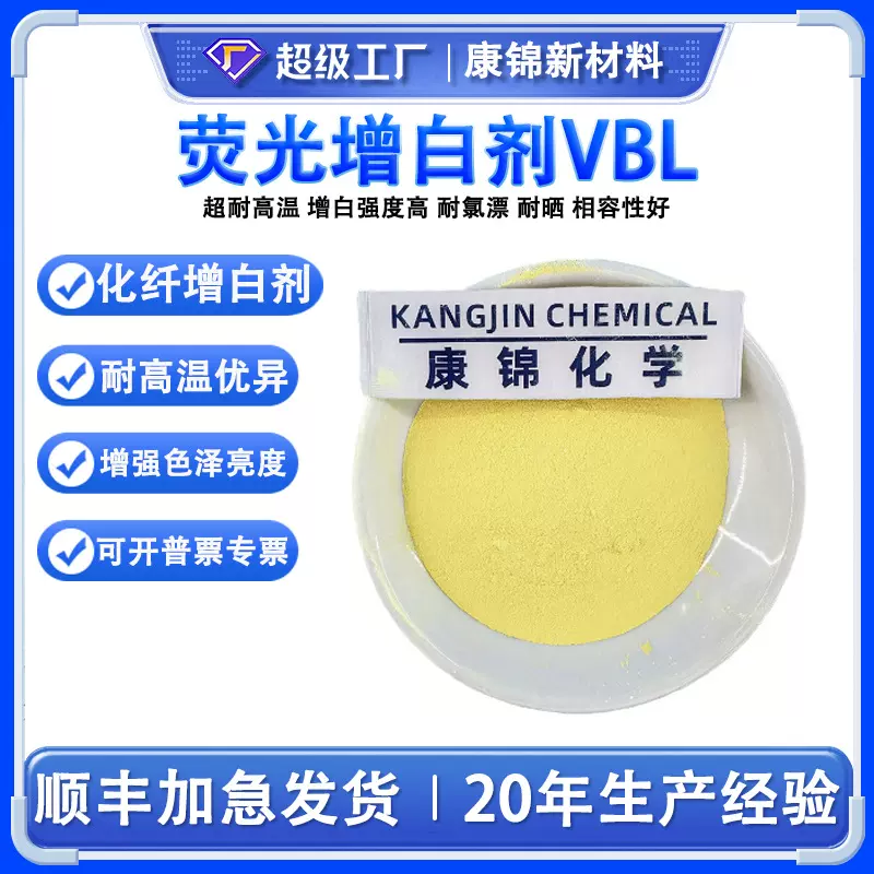 荧光增白剂VBL 涂料造纸洗涤纺织物用水溶性荧光光学增白剂粉批发