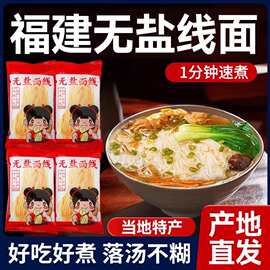 无盐线面福建特产手工面线速食独立包装细面挂面条