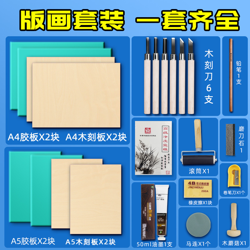 マリ版画セット卸売り工具材料板インキ彫刻板画ゴム板児童専用705b|undefined