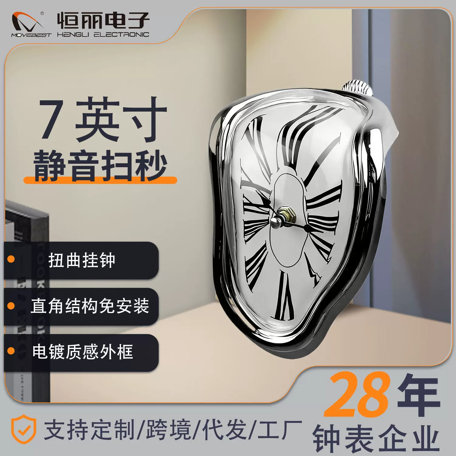 恒丽 亚马逊wallclock西班牙达利融化的时钟创意扭曲挂钟指针扫描