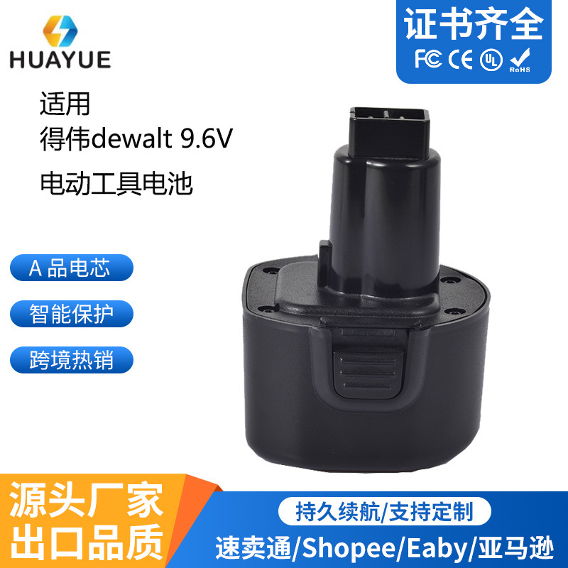 适合dewalt得伟9.6V电动工具电池镍氢电动扳手螺丝刀电池DE9062