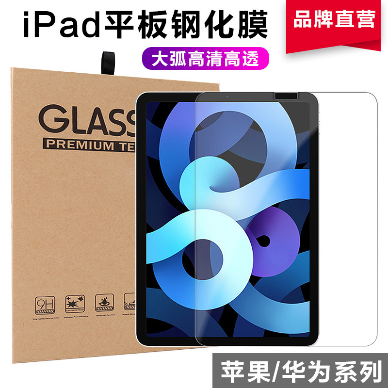 Suitable for iPad Tempered Film 2019 Apple 10.2Mini5/4 Tablet Film Full Screen Hd Air32 Huawei