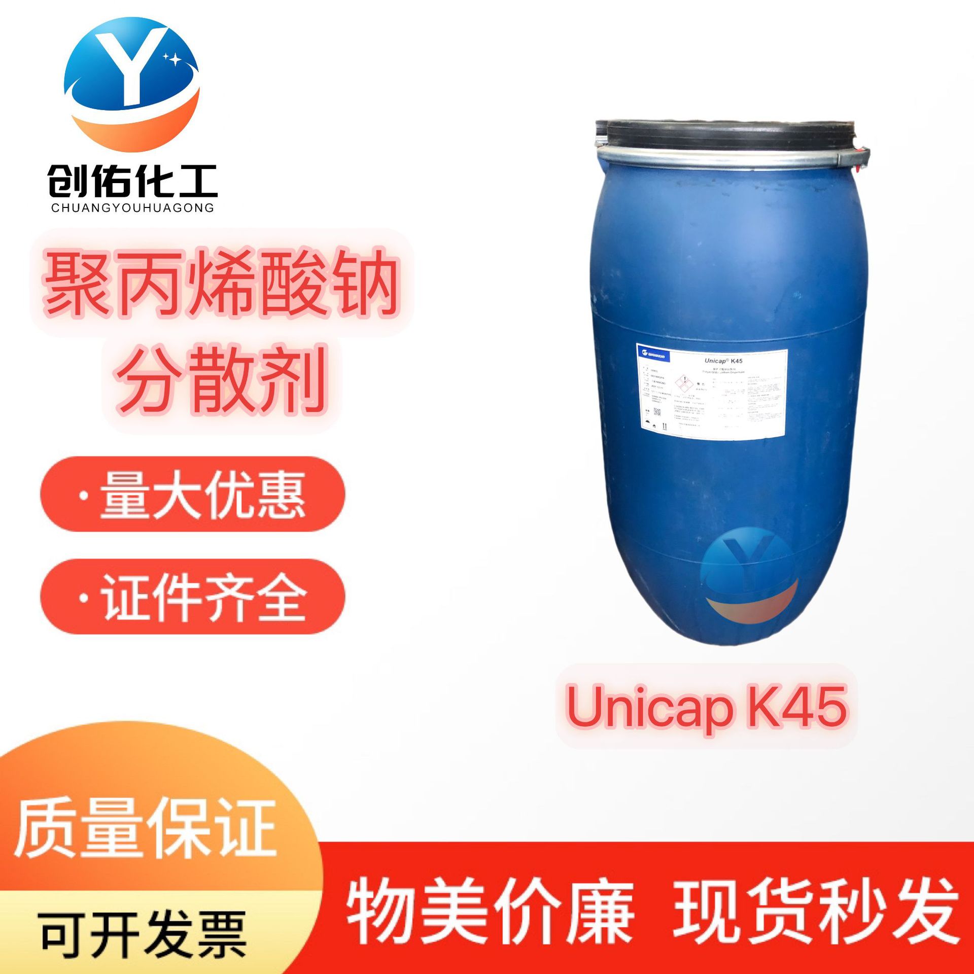 聚丙烯酸钠广州现货Unicap K45家居工业分散剂 聚丙烯酸钠