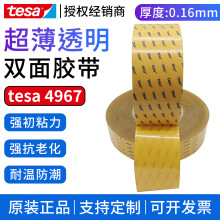 德莎tesa4967 强粘透明双面胶带PET薄膜手机视窗外壳汽车家具固定