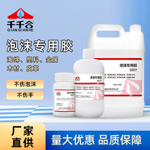 泡沫专用胶海绵胶水粘接epe透明软胶珍珠棉eva广告板木板批发2027