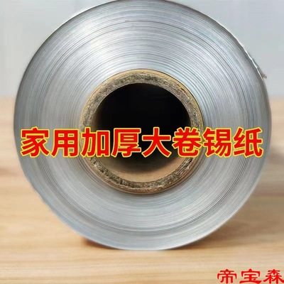 [household thickening tinfoil oven tinfoil atmosphere barbecue Silver paper big roll