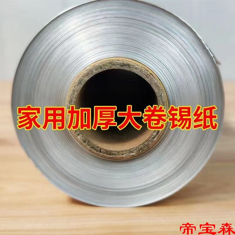 【家用加厚锡纸】烤箱锡纸空气炸锅烧烤锡箔纸大卷|ru
