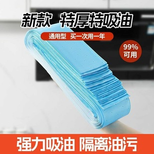Universal Range Hood Oil-Absorbing Cotton Blue Film Oil Tank Pad Oil Box Oil Stain Kitchen Waterproof and Oil-Proof Sticker Smoking Machine