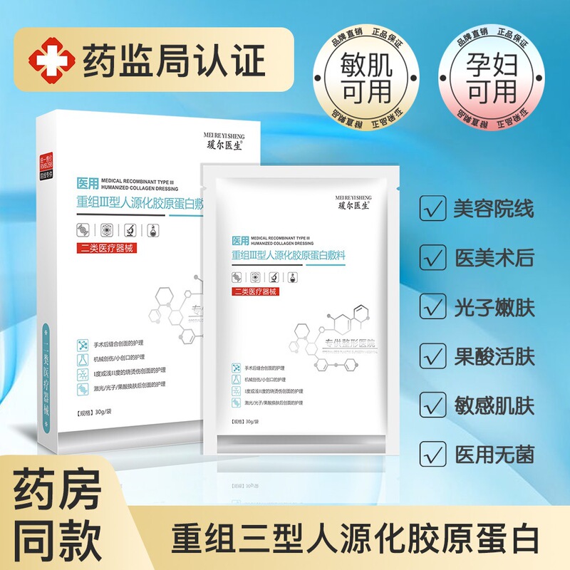 Class II Medical Devices Type III Collagen Medical Cold Application Anti-acne Medical Beauty Repair Online Best Selling Beauty Salon
