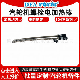 Bolt Electric Heater Zj-20-19 (R) Cold End Size Consulting Oriental Yili Wang Xiao