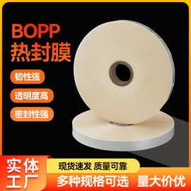 食品级B0PP热封膜热合膜全自动包装机卷膜高透明一次性用品复合膜