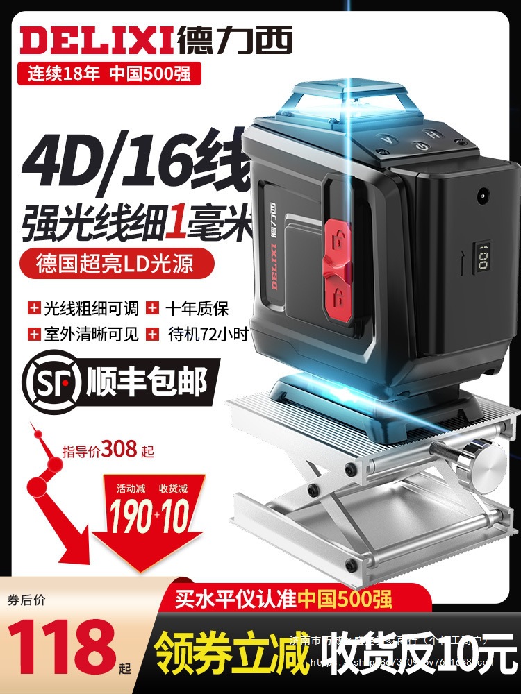 德力西红外线水平仪高精度强光细线户外绿光12线激光自动调平水仪