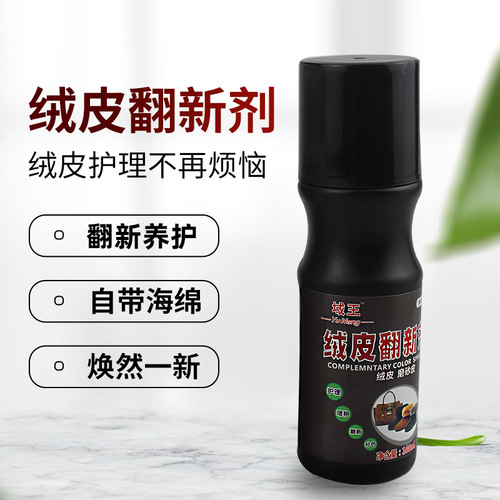 Anti-suede shoe powder suede shoe cleaning and care agent suede leather complementary color renovation care solution black frosted shoe polish