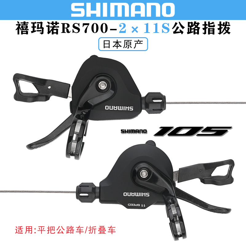 Shimano Shimano 105 Rs700 Flat Handlebar Road Foldableing Bicycle 2*11 Speed Shift Lever