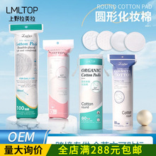 LMLTOP 跨境全英文圆形夹心化妆棉卸妆棉圆棉片Round Cotton Pads