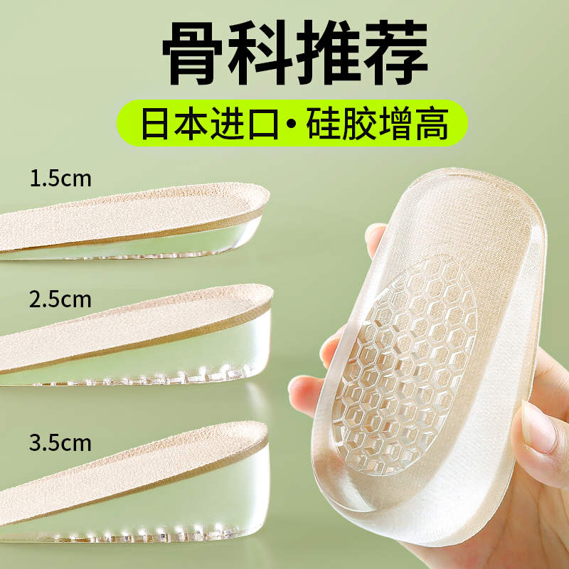 Silicone height insoles