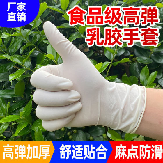Disposable gloves latex rubber high elastic powder-free thickened durable food grade special housework Beauty wholesale