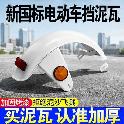 Electric vehicle fender, Iron Mudguard, Water Shield, Rear
